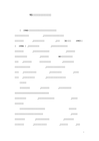 90年代中期住房制度改革回顾