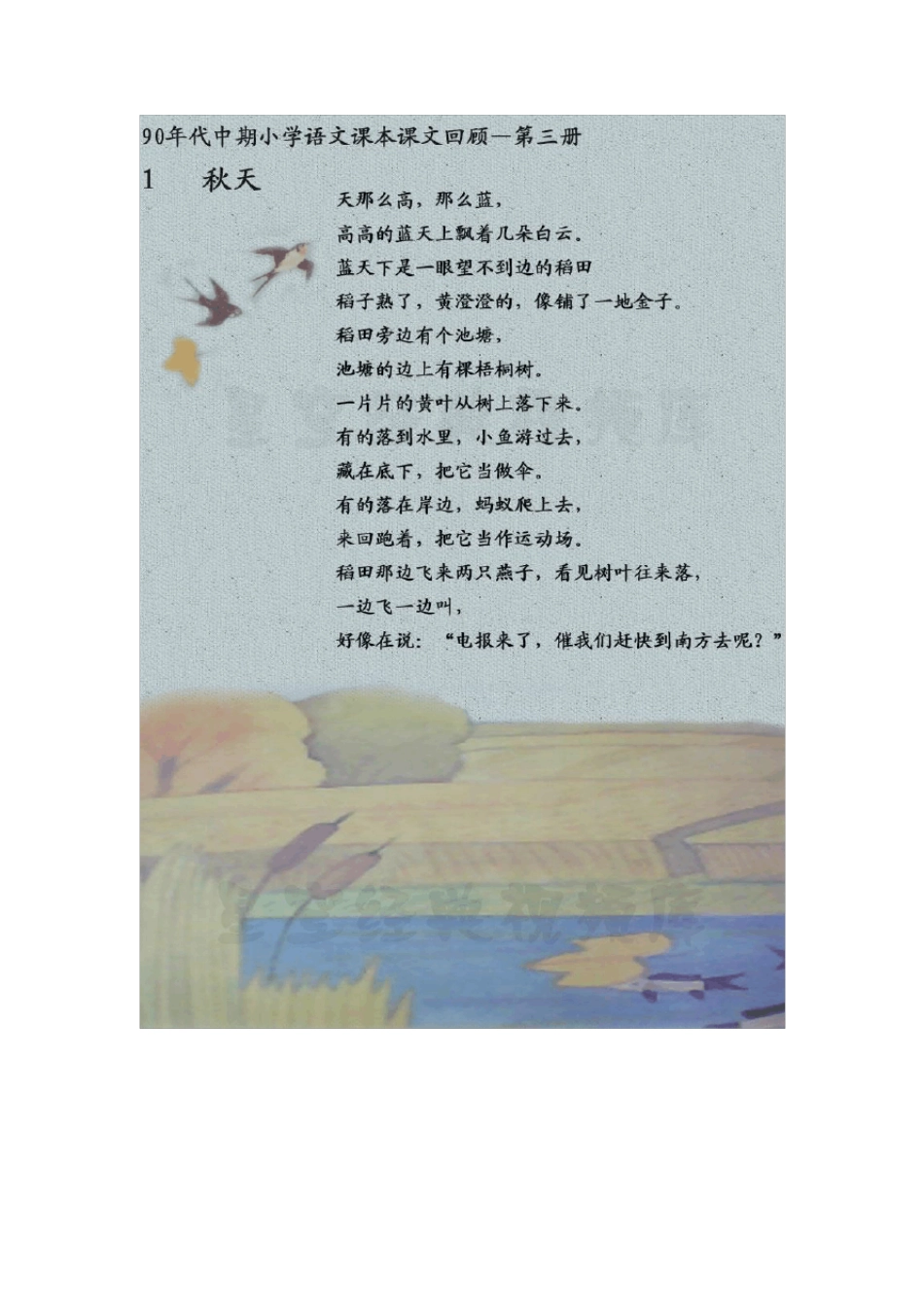 90年代中期小学语文课本回顾第三册_第2页