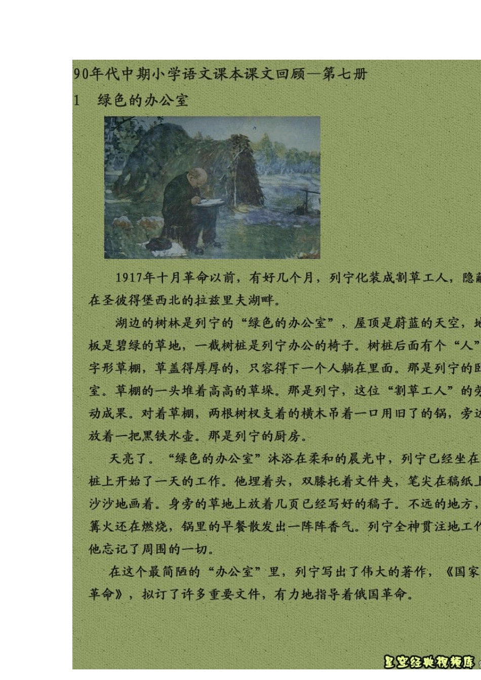 90年代中期小学语文教材第七册_第2页