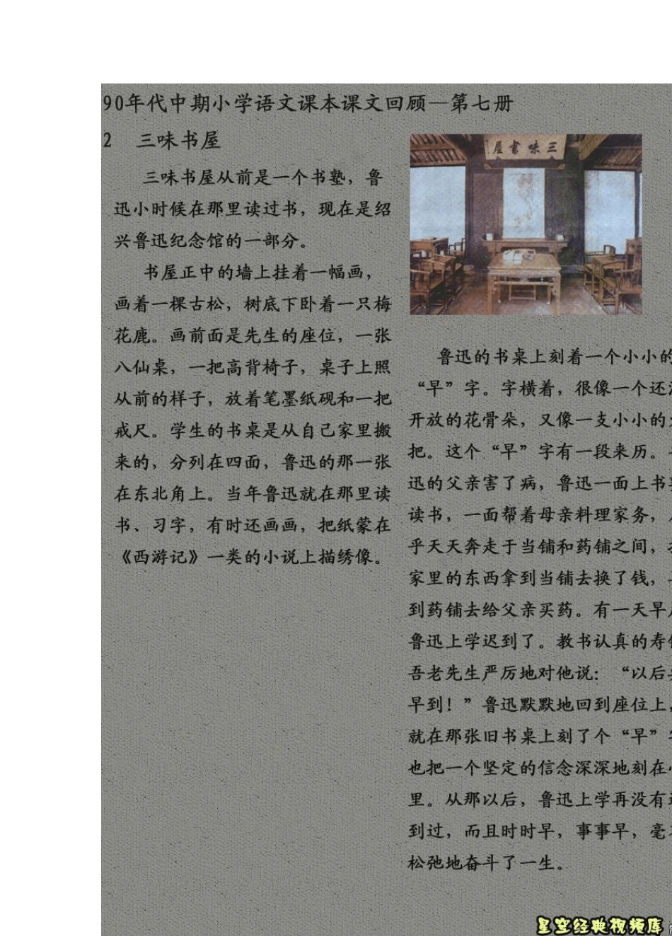 90年代中期小学语文教材第七册_第3页