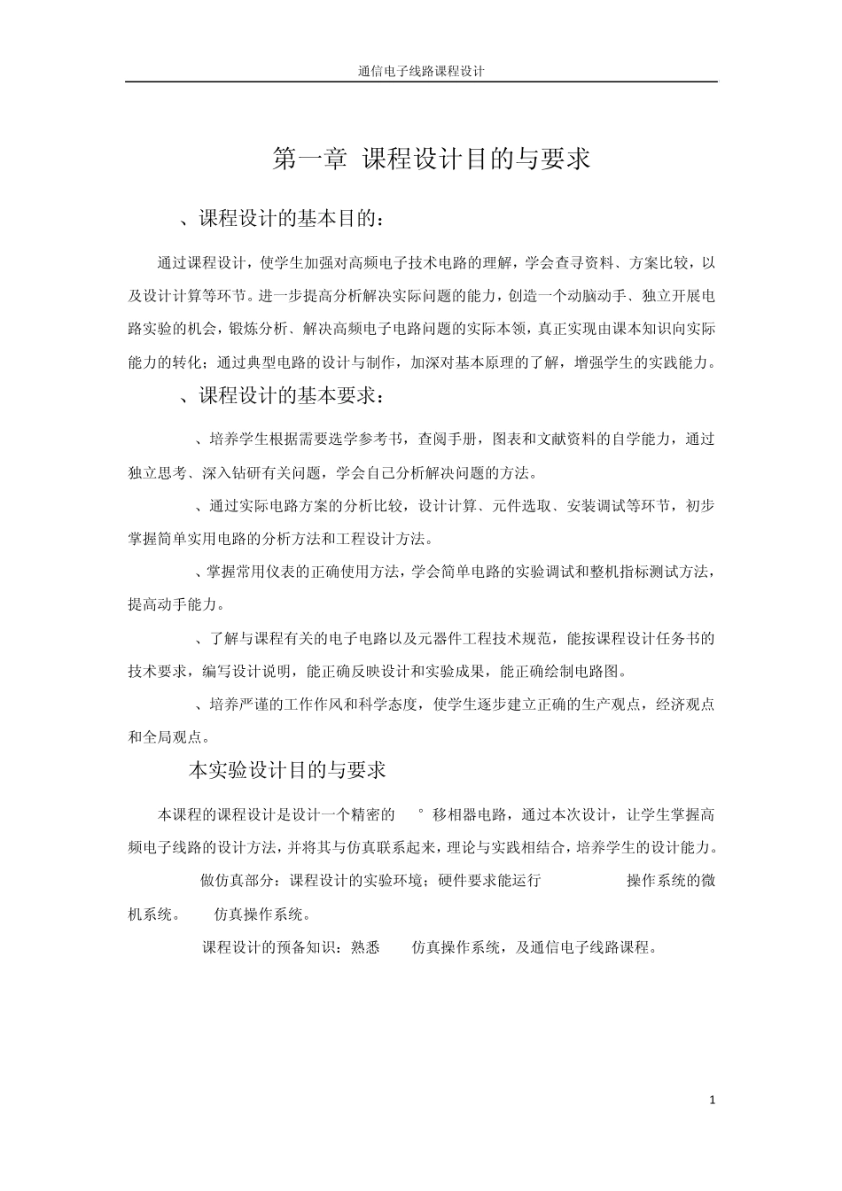 90度精密移相器实验报告_第2页