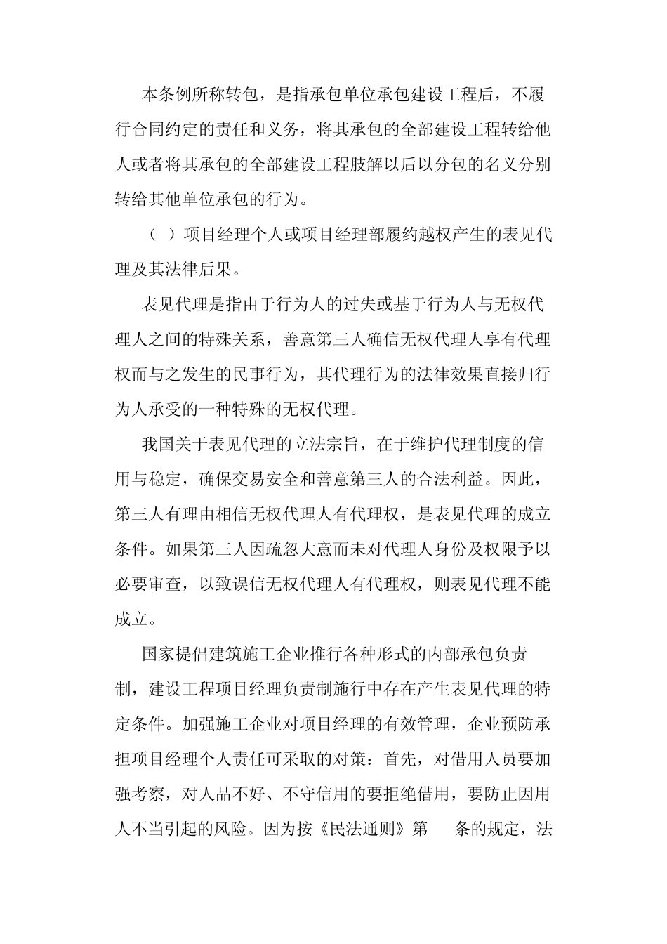 90建设工程施工合同十个疑难复杂法律问题的研判与准确处置朱树英_第2页