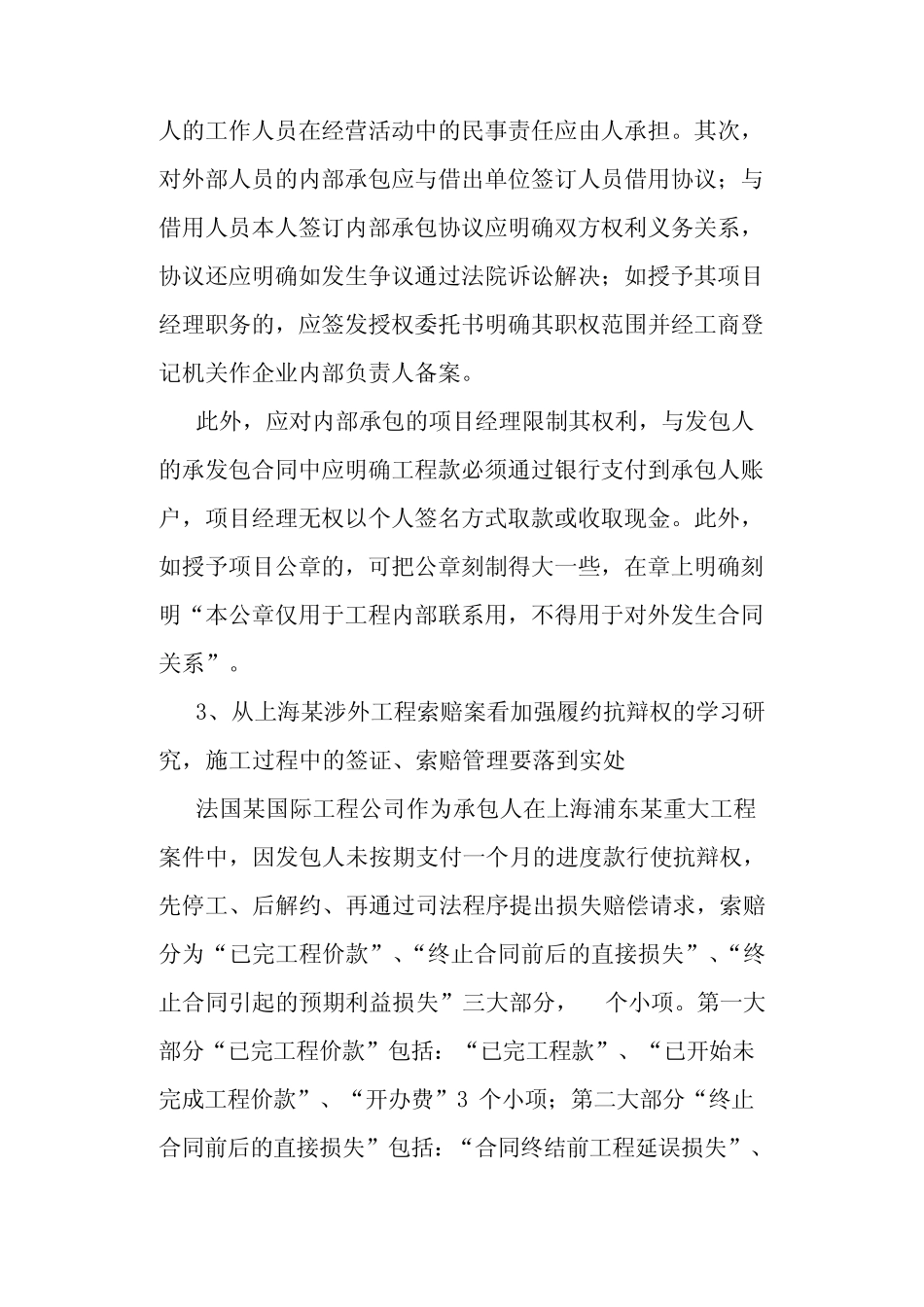 90建设工程施工合同十个疑难复杂法律问题的研判与准确处置朱树英_第3页