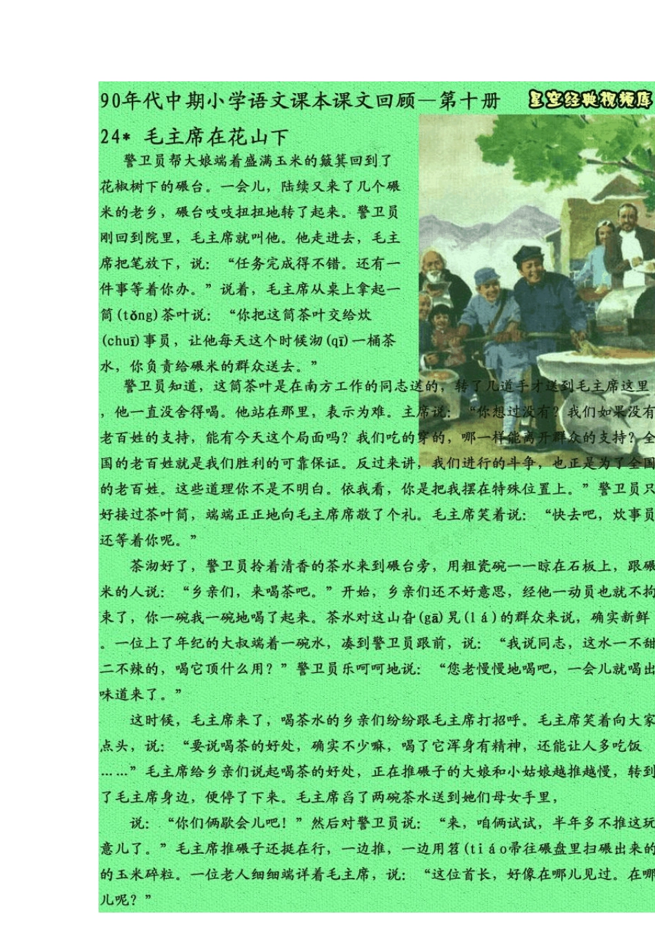 90年代中期小学语文课本回顾第十册_第1页