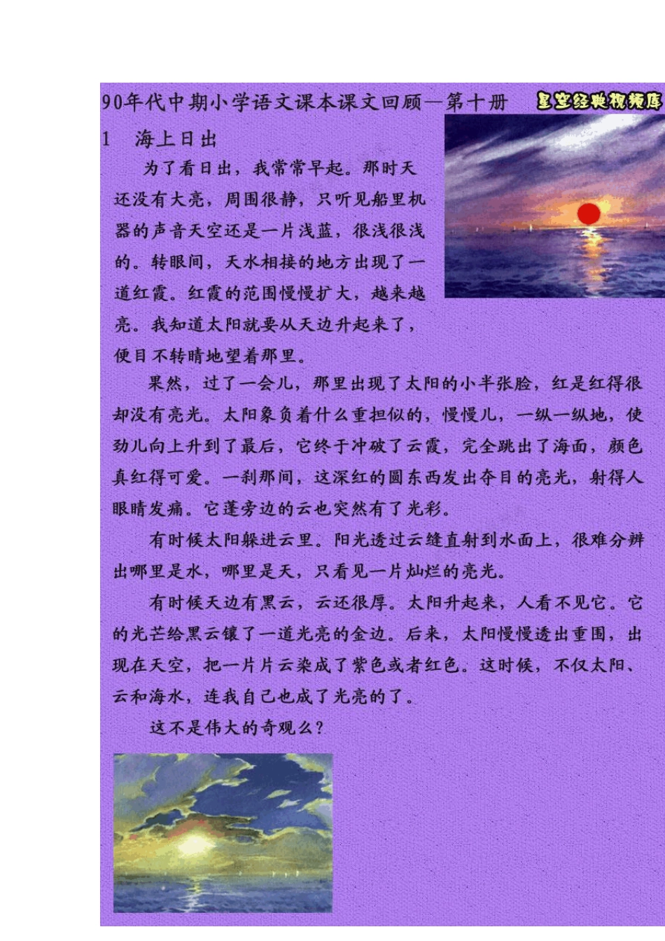 90年代中期小学语文课本回顾第十册_第2页