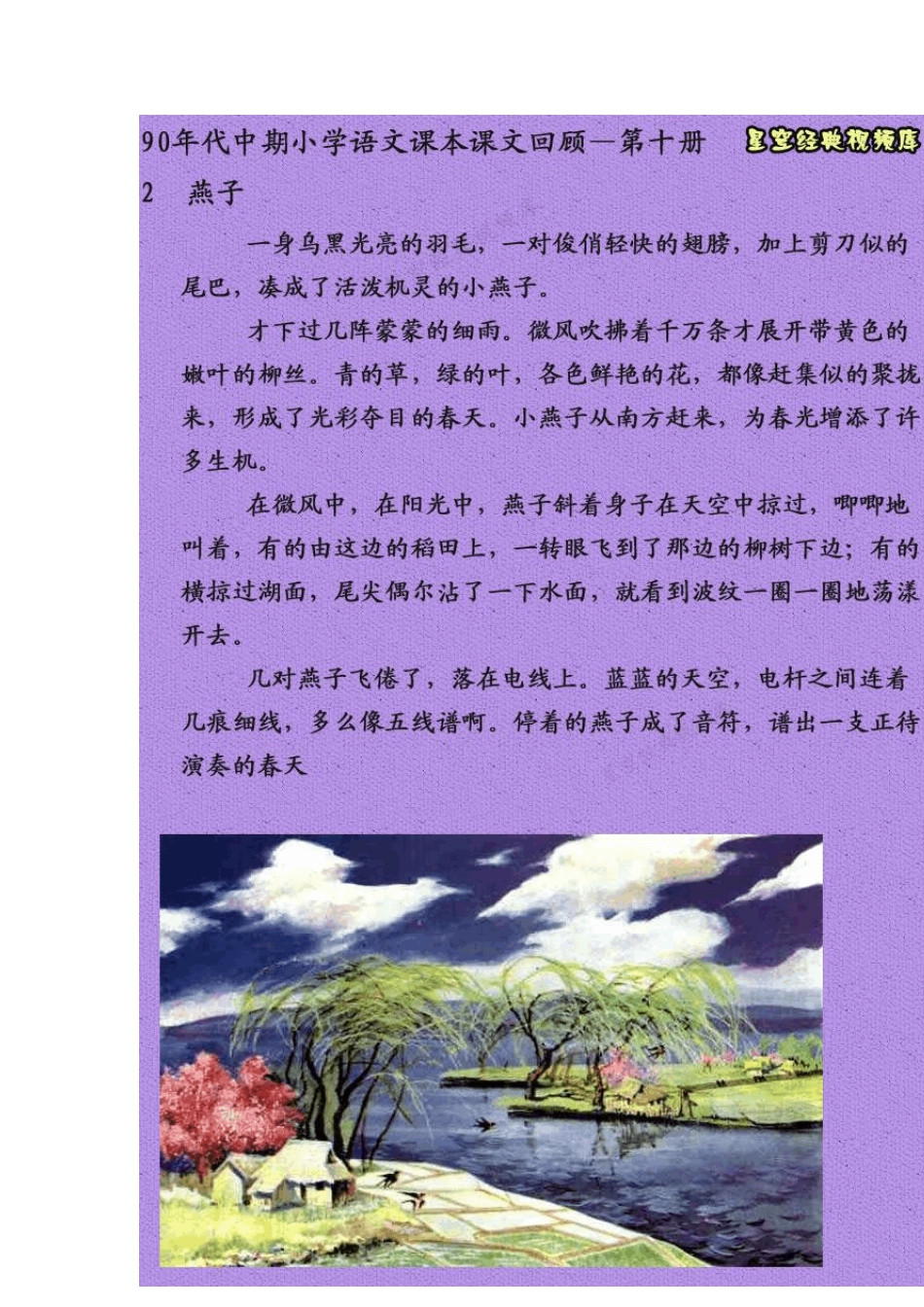 90年代中期小学语文课本回顾第十册_第3页