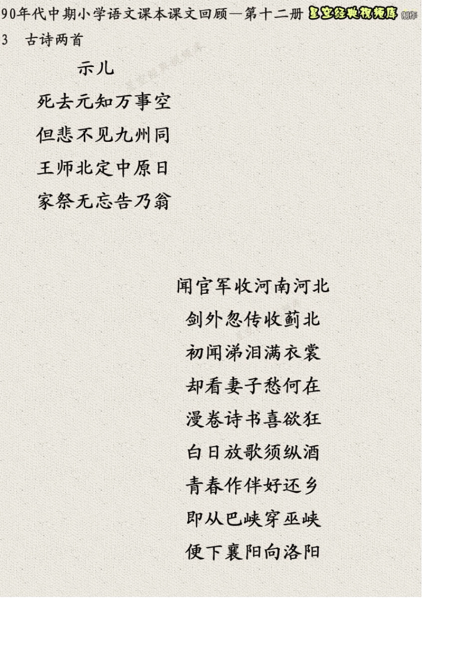 90年代中期小学语文课本回顾第十二册_第3页