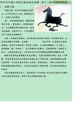 90年代中期小学语文课本回顾第十二册