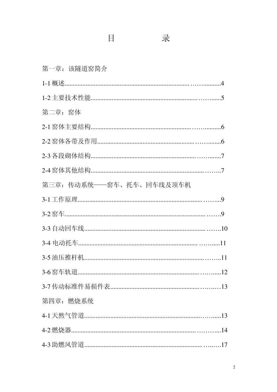 90米天然气隧道窑使用说明书_第2页