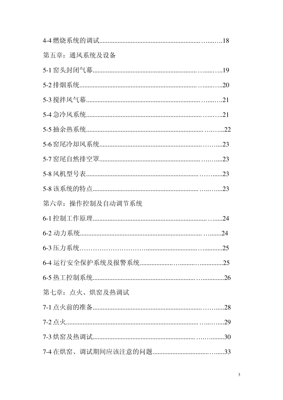 90米天然气隧道窑使用说明书_第3页