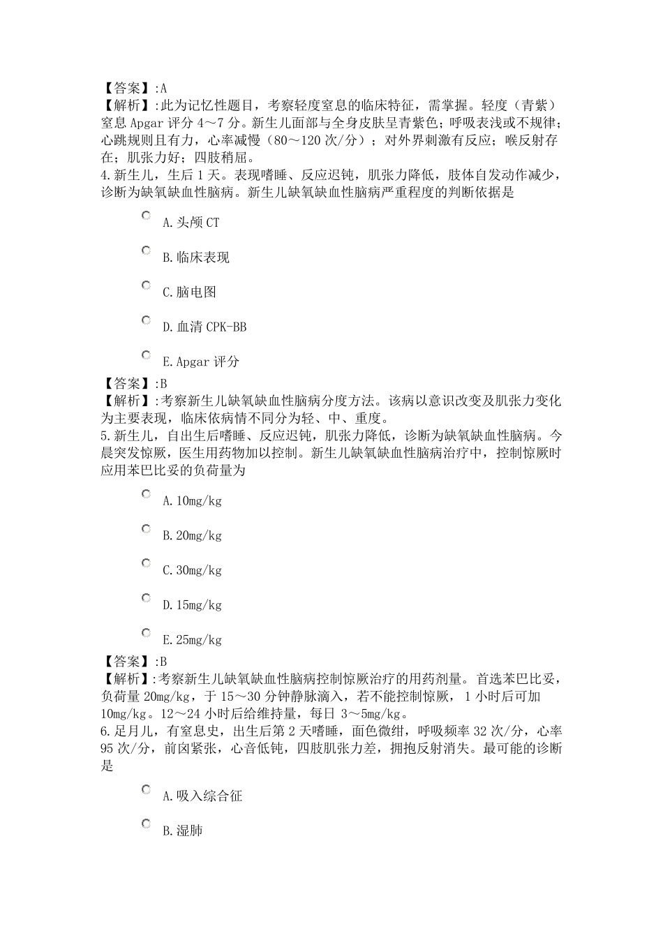 90系统精讲新生儿和新生儿疾病新生儿、早产儿、新生儿窒息、缺氧缺血性脑病_第2页