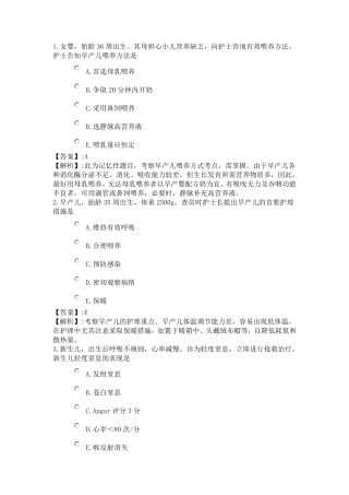 90系统精讲新生儿和新生儿疾病新生儿、早产儿、新生儿窒息、缺氧缺血性脑病