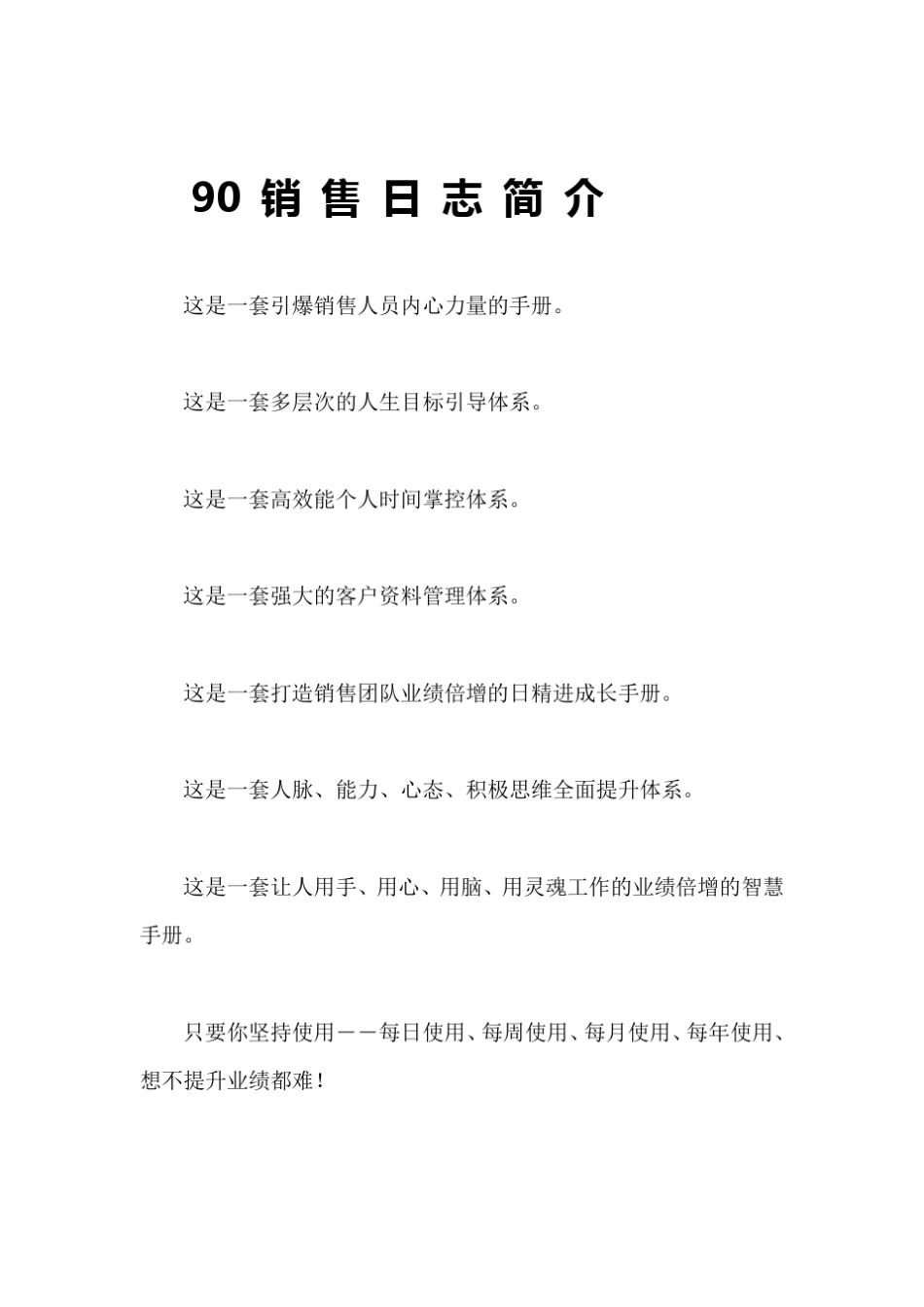 90销售日志_第2页