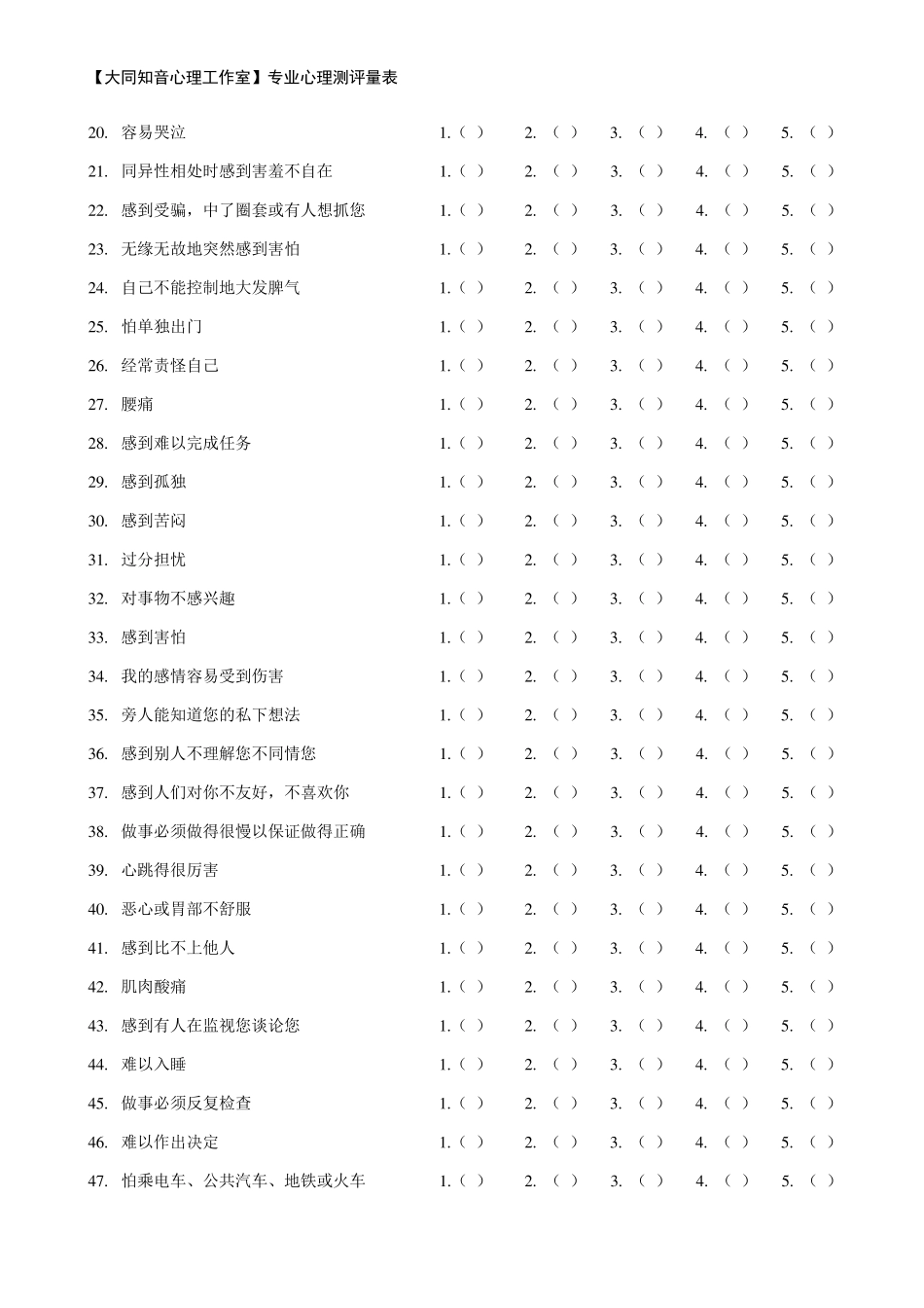 90项症状自评量表SCL90_第2页