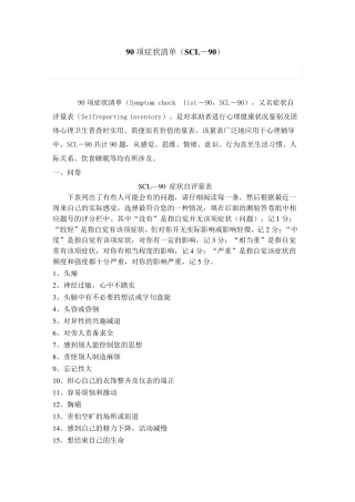 90项症状清单