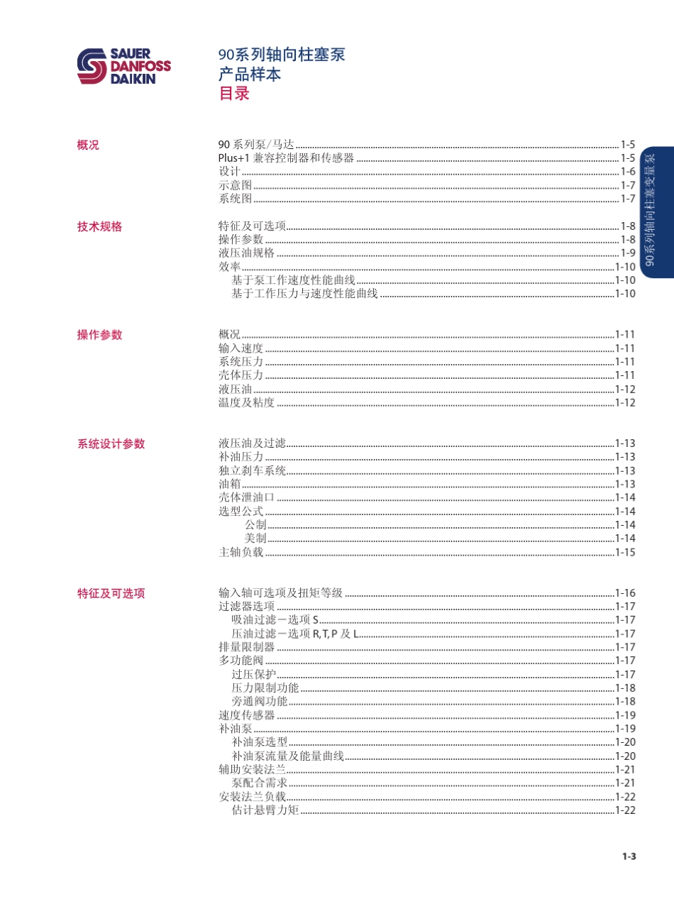 90系列轴向柱塞泵_第3页