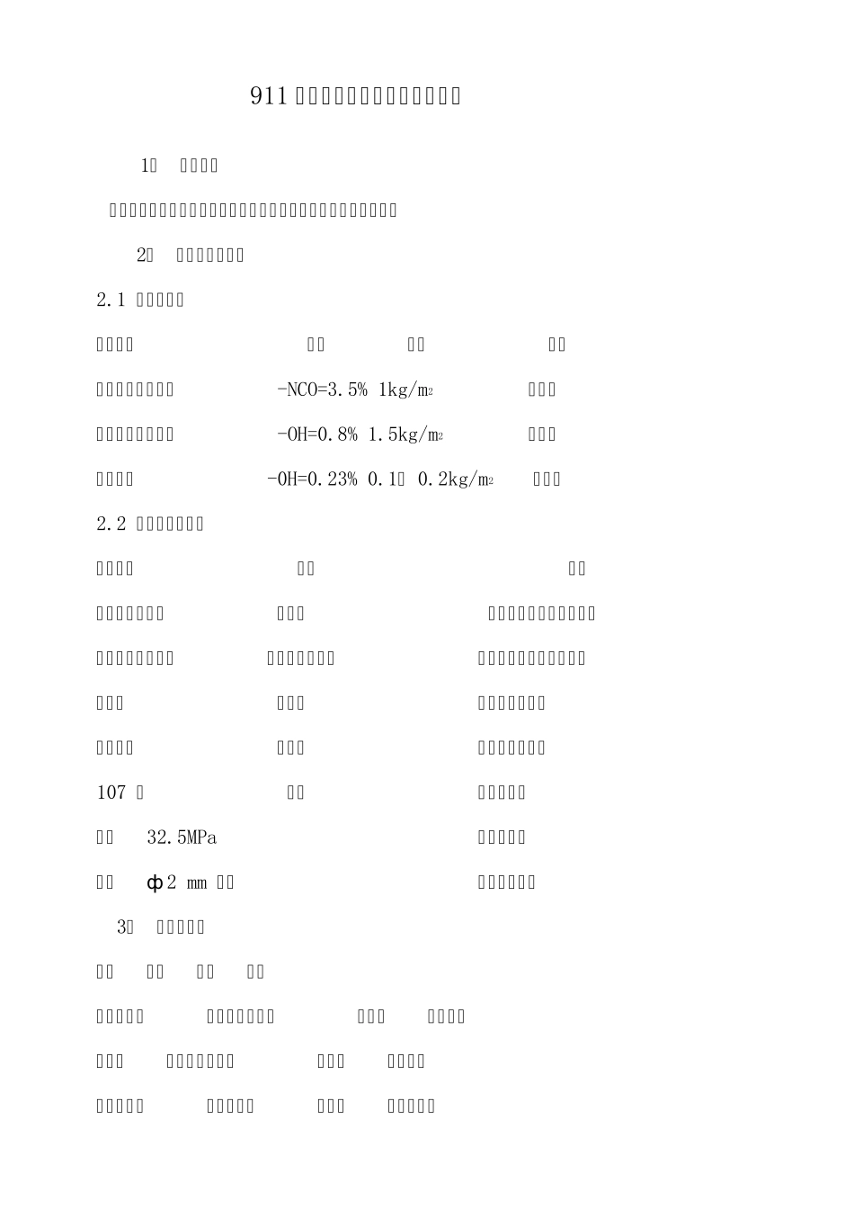 911防水涂料施工工艺_第1页