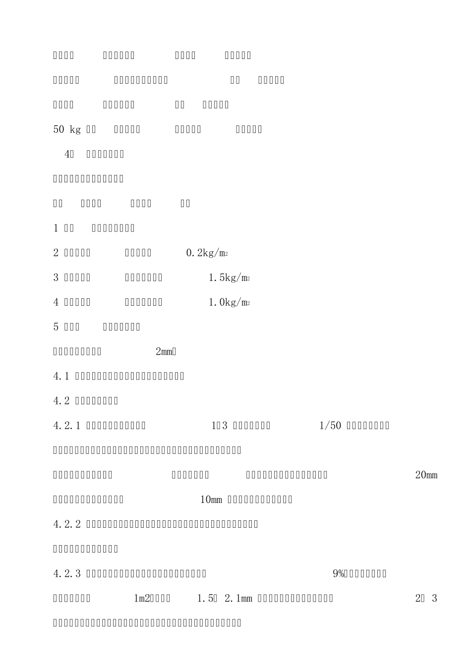 911防水涂料施工工艺_第2页