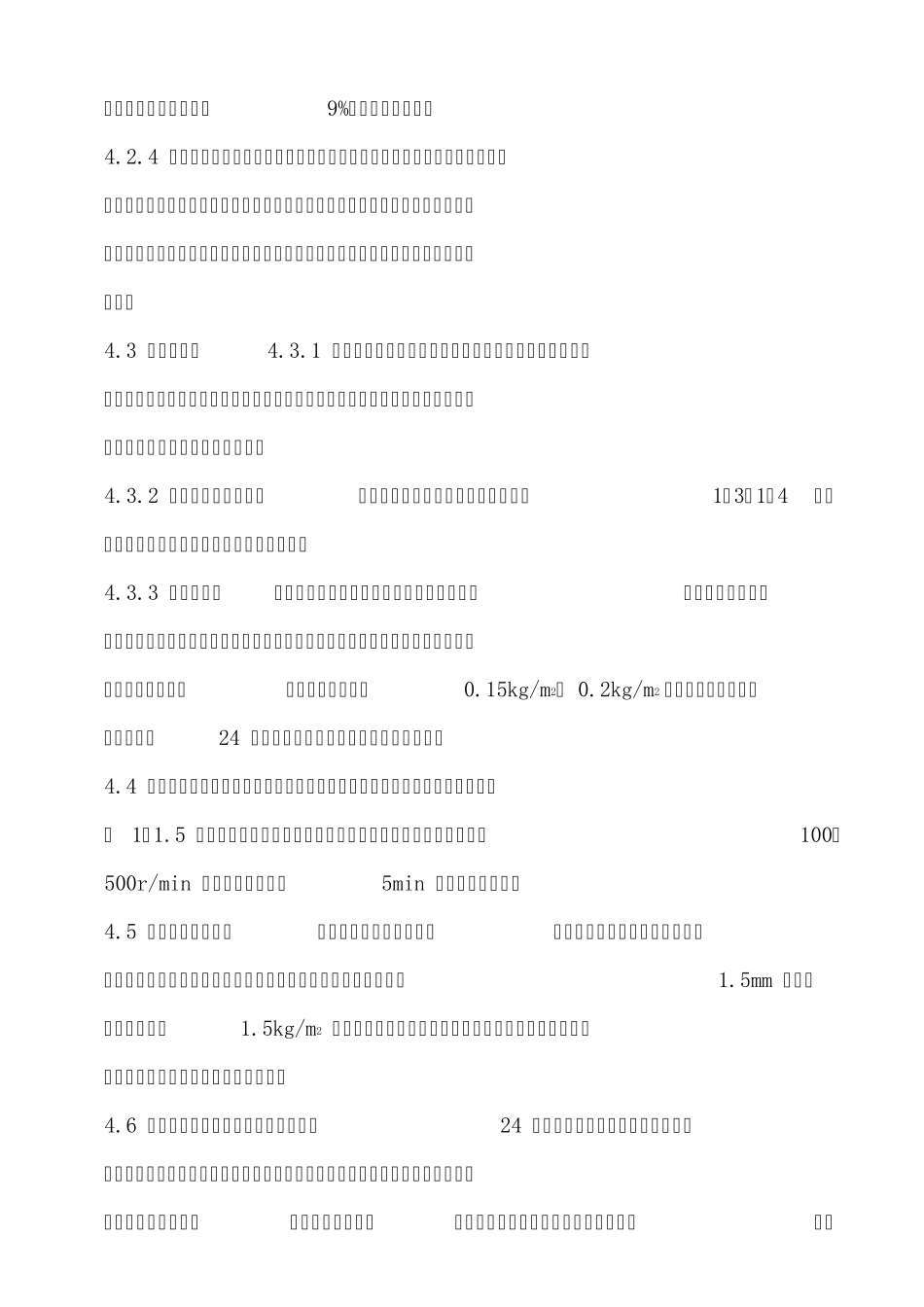 911防水涂料施工工艺_第3页