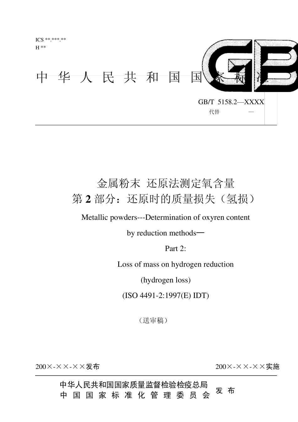 9121997(E)金属粉末_第1页