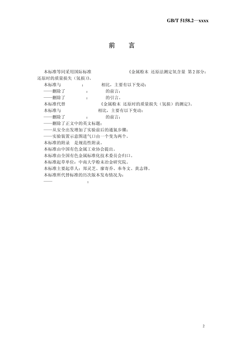 9121997(E)金属粉末_第2页