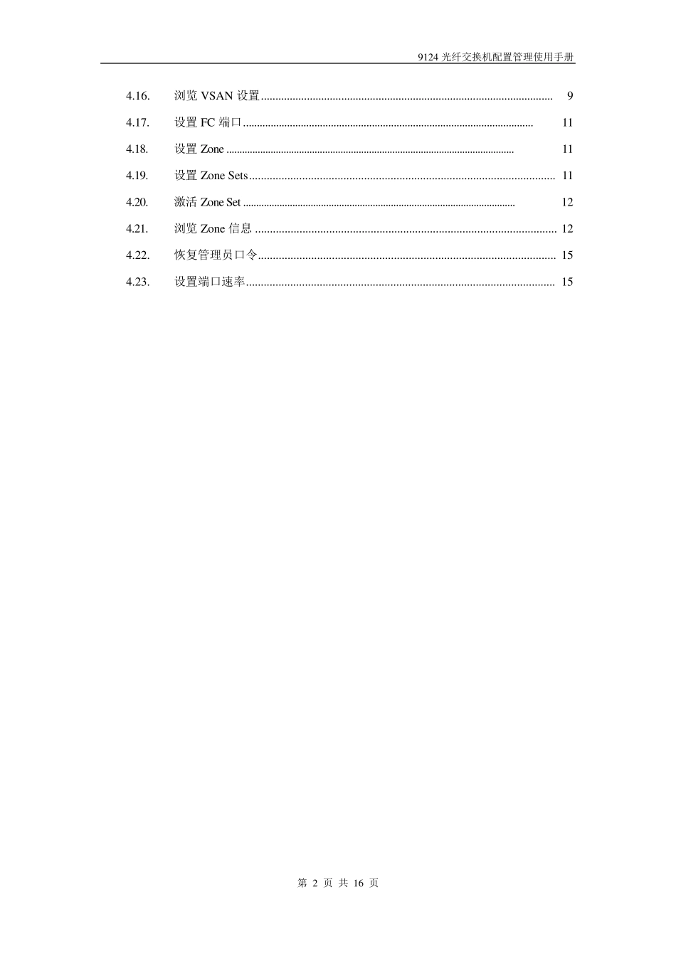 9124思科光纤交换机配置管理使用手册_第2页