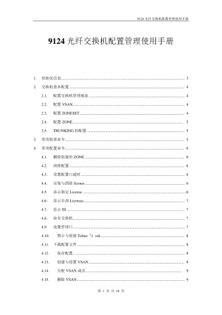 9124思科光纤交换机配置管理使用手册