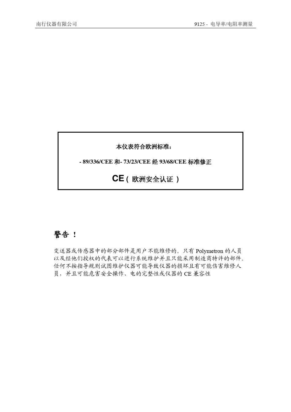 91258310电导指导手册_第2页