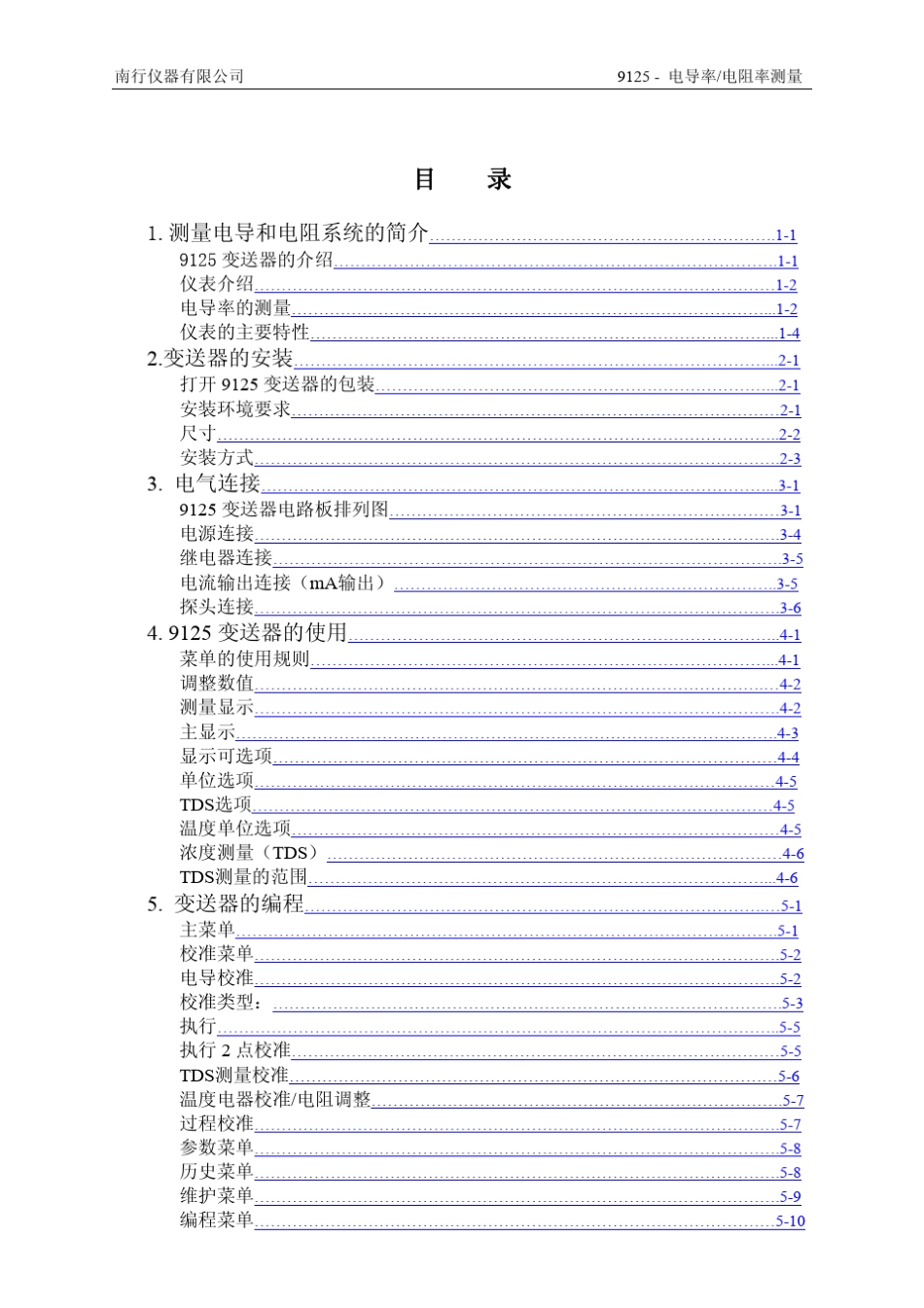 91258310电导指导手册_第3页