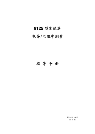 91258310电导指导手册