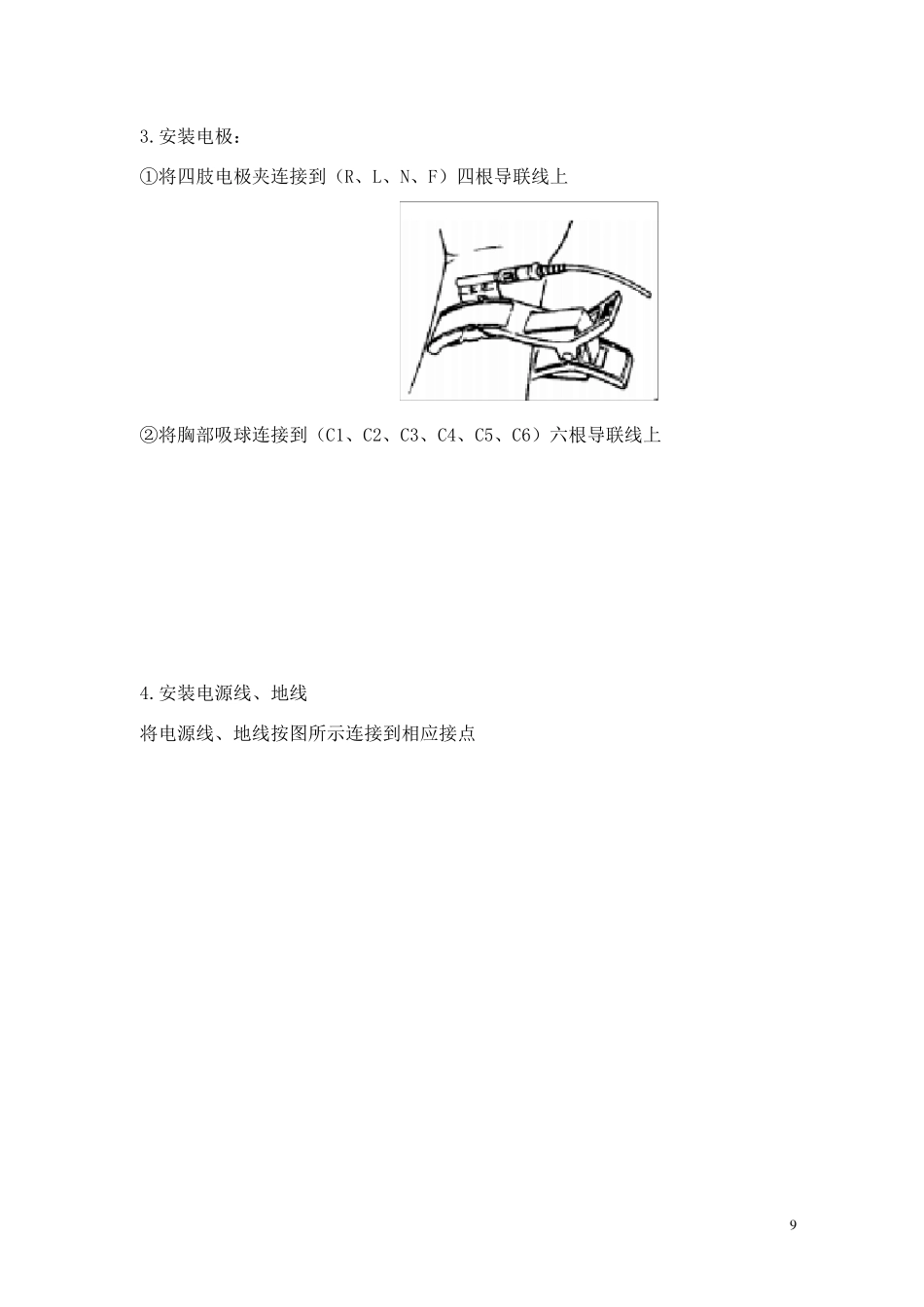 9130P使用说明书_第2页