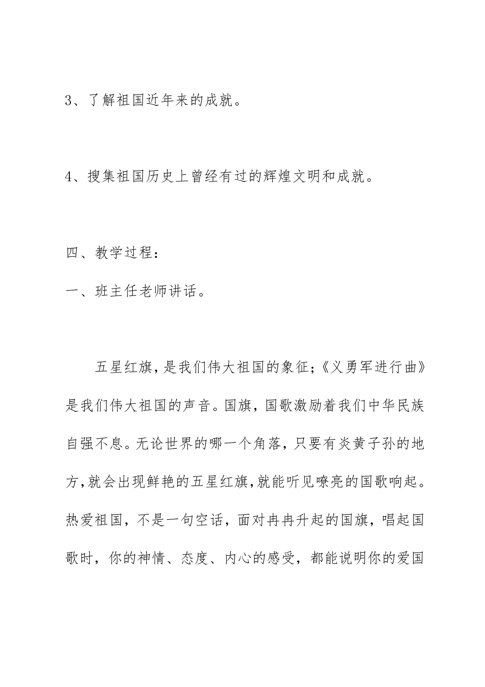 918爱国主义教育主题班会教案《铭记历史勿忘国耻》_第3页