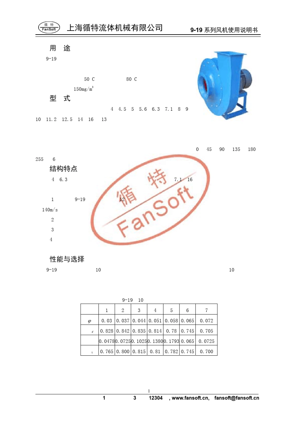 919风机性能_第2页