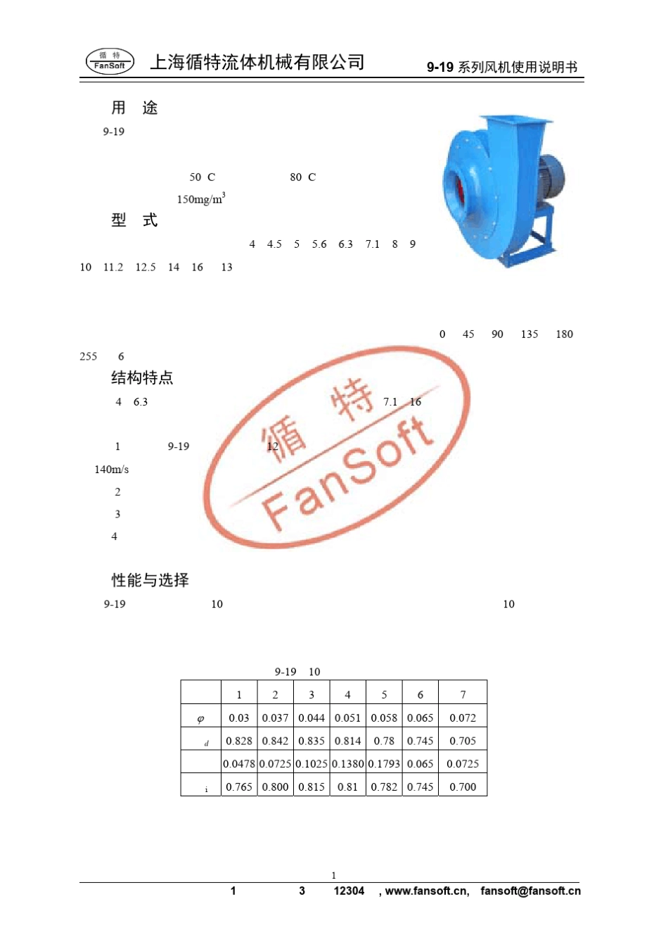919风机手册_第2页