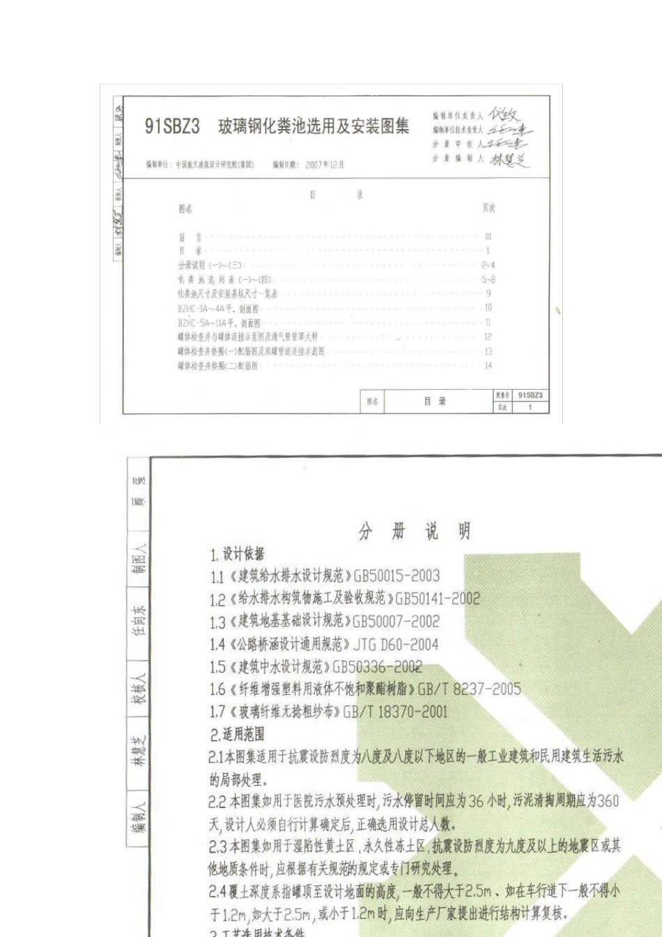 91SBZ3玻璃钢化粪池图集_第2页