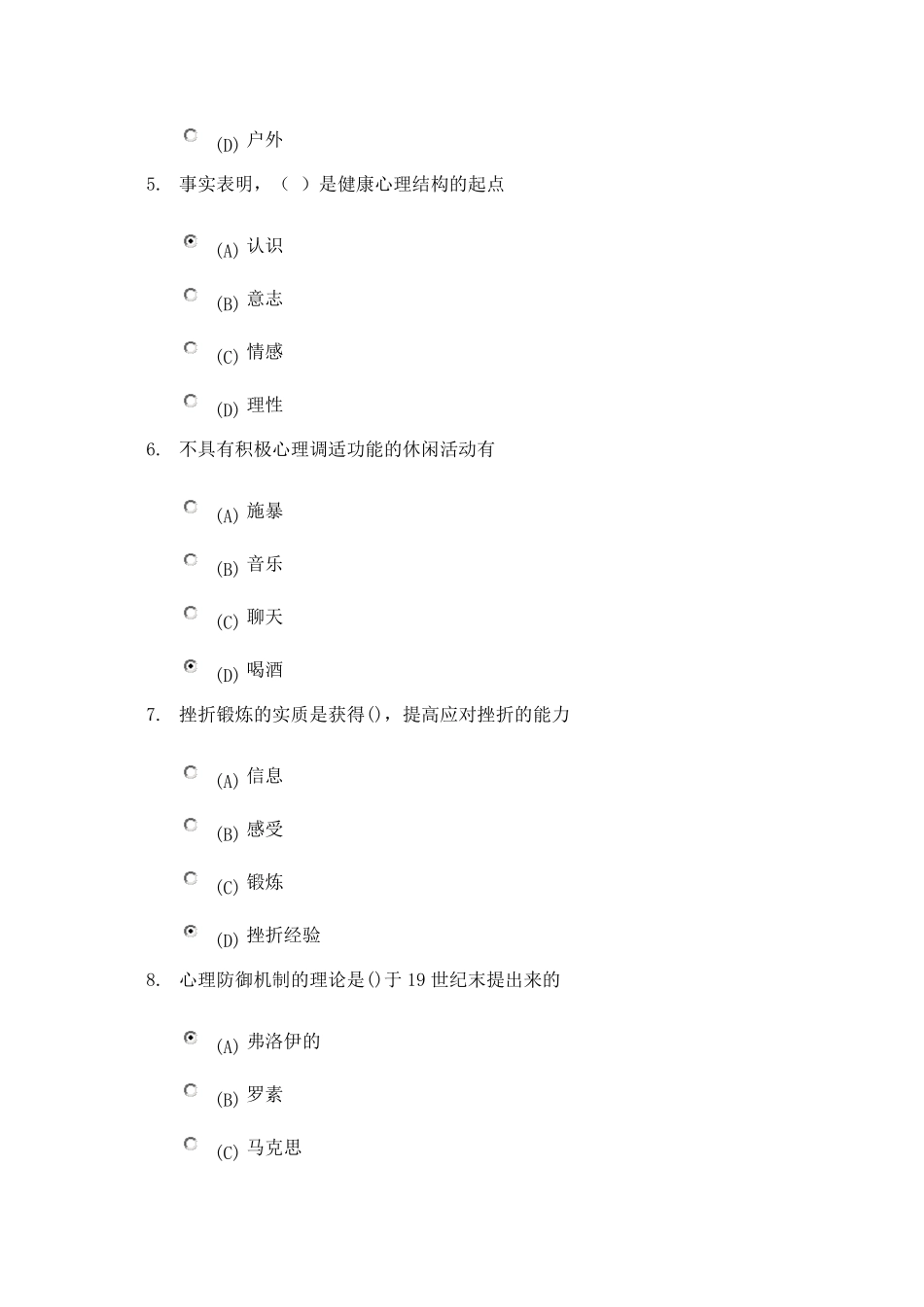 91分心理健康与心理调适_静坐调息,静纳百川的休闲活动_第2页