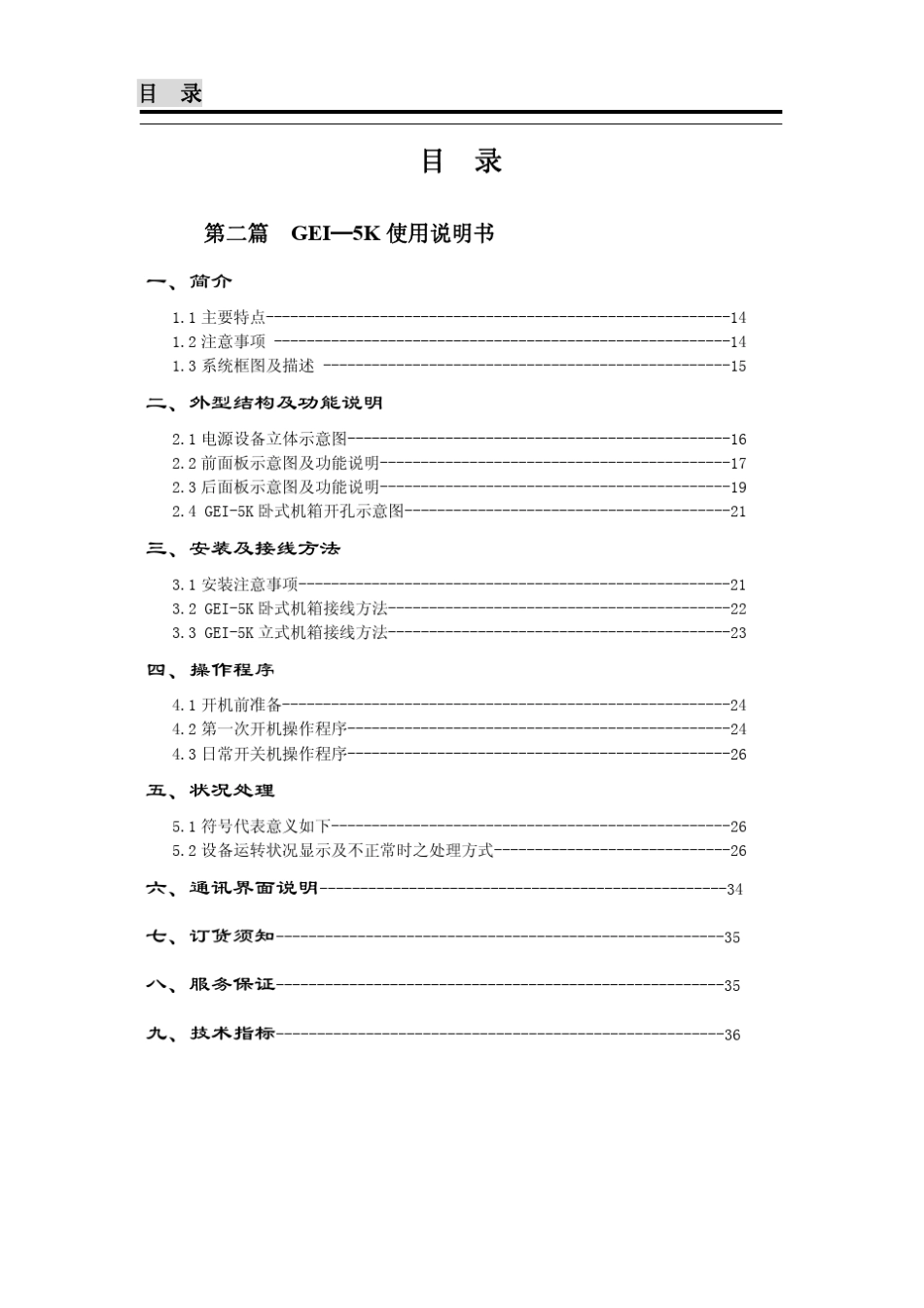 91事故照明逆变装置说明书_第2页