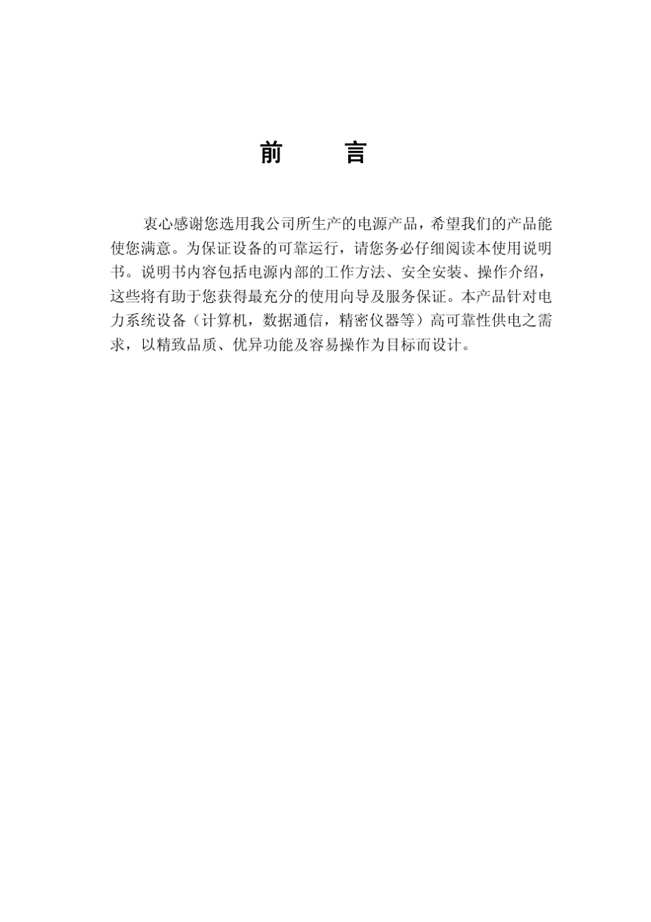 91事故照明逆变装置说明书_第3页