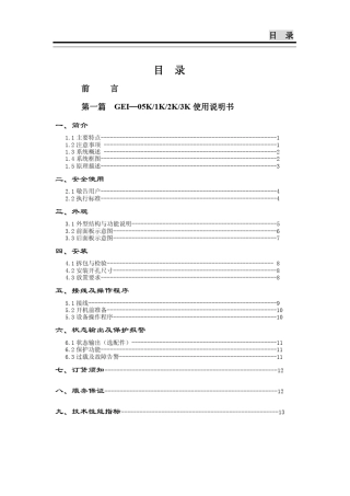 91事故照明逆变装置说明书