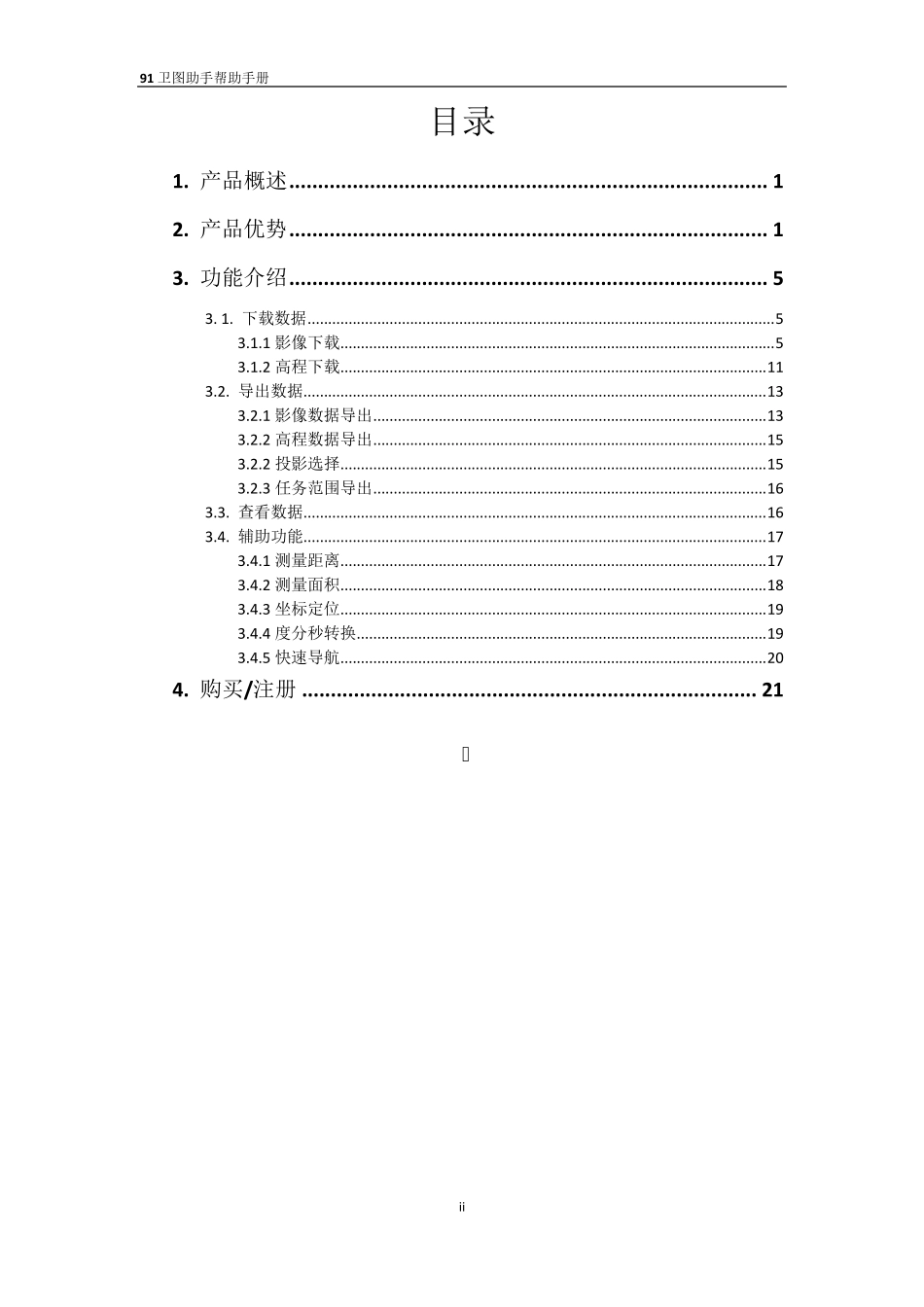 91卫图助手帮助手册_第2页