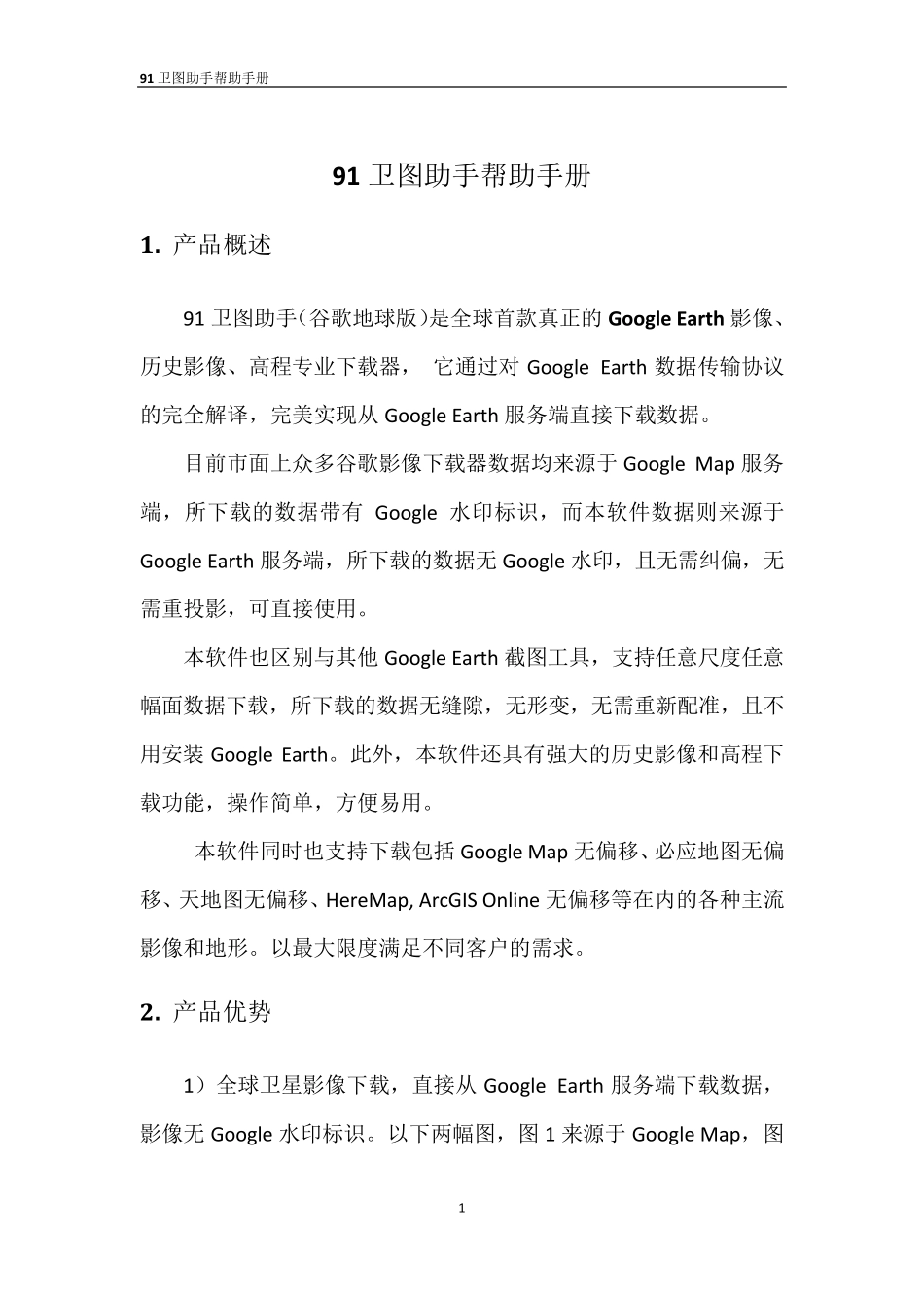 91卫图助手帮助手册_第3页