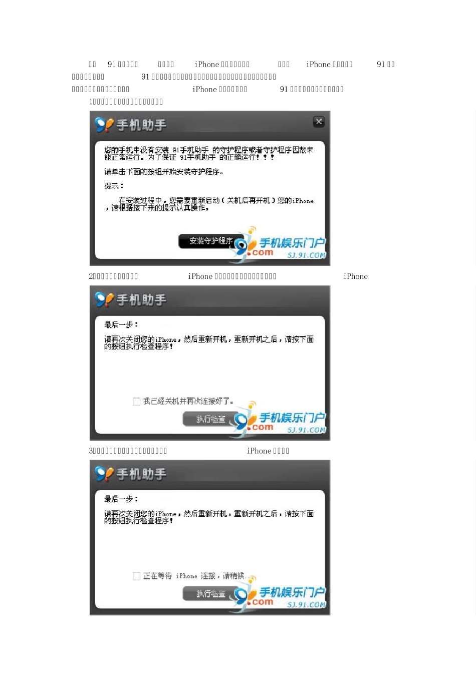 91手机助手中文使用教程_第3页