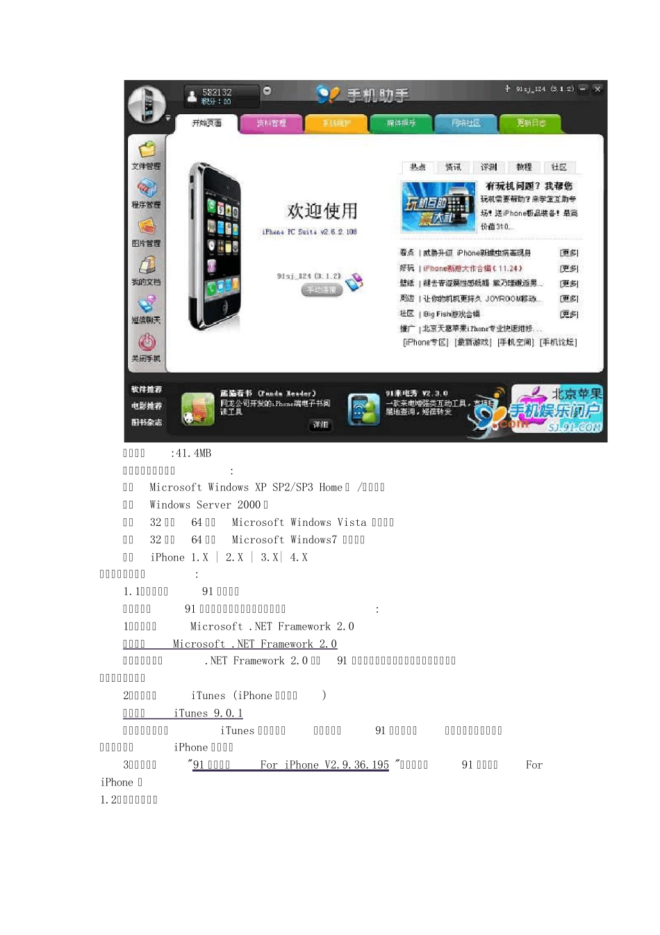 91手机助手ForiPhone(苹果)详细使用教程_第2页