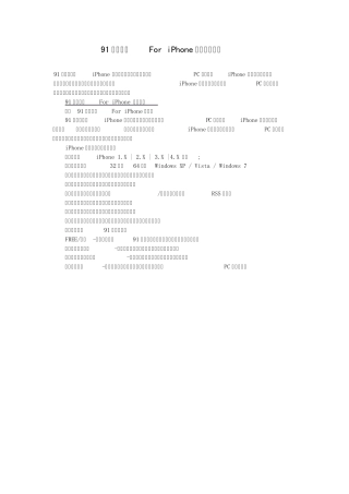 91手机助手ForiPhone(苹果)详细使用教程
