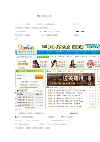 91玩游戏平台分析