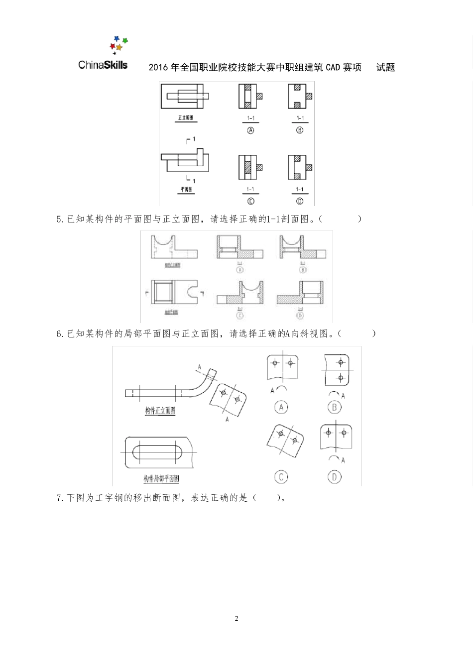 92016年全国职业院校技能大赛建筑CAD识图试卷_第2页