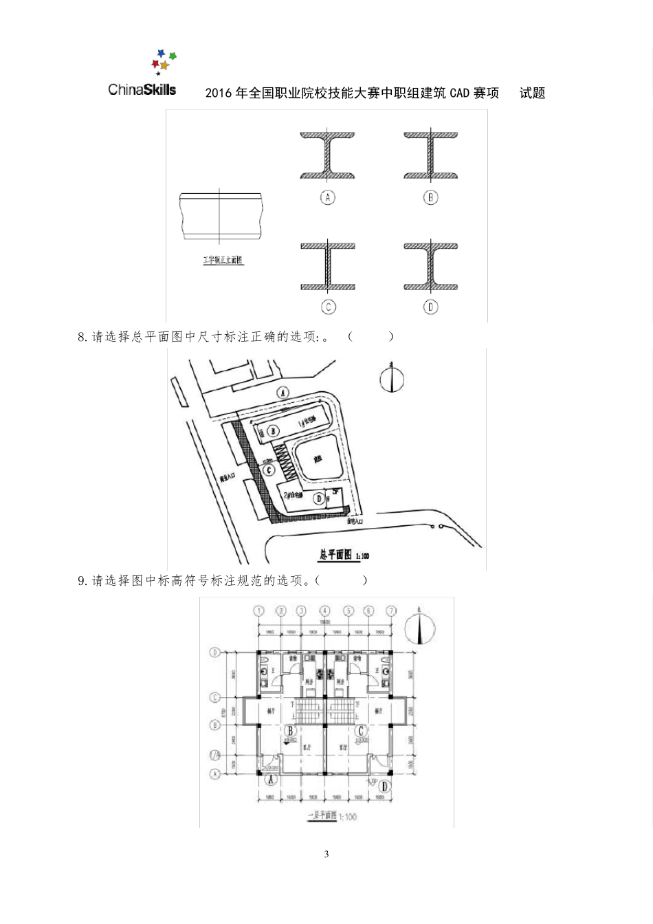 92016年全国职业院校技能大赛建筑CAD识图试卷_第3页