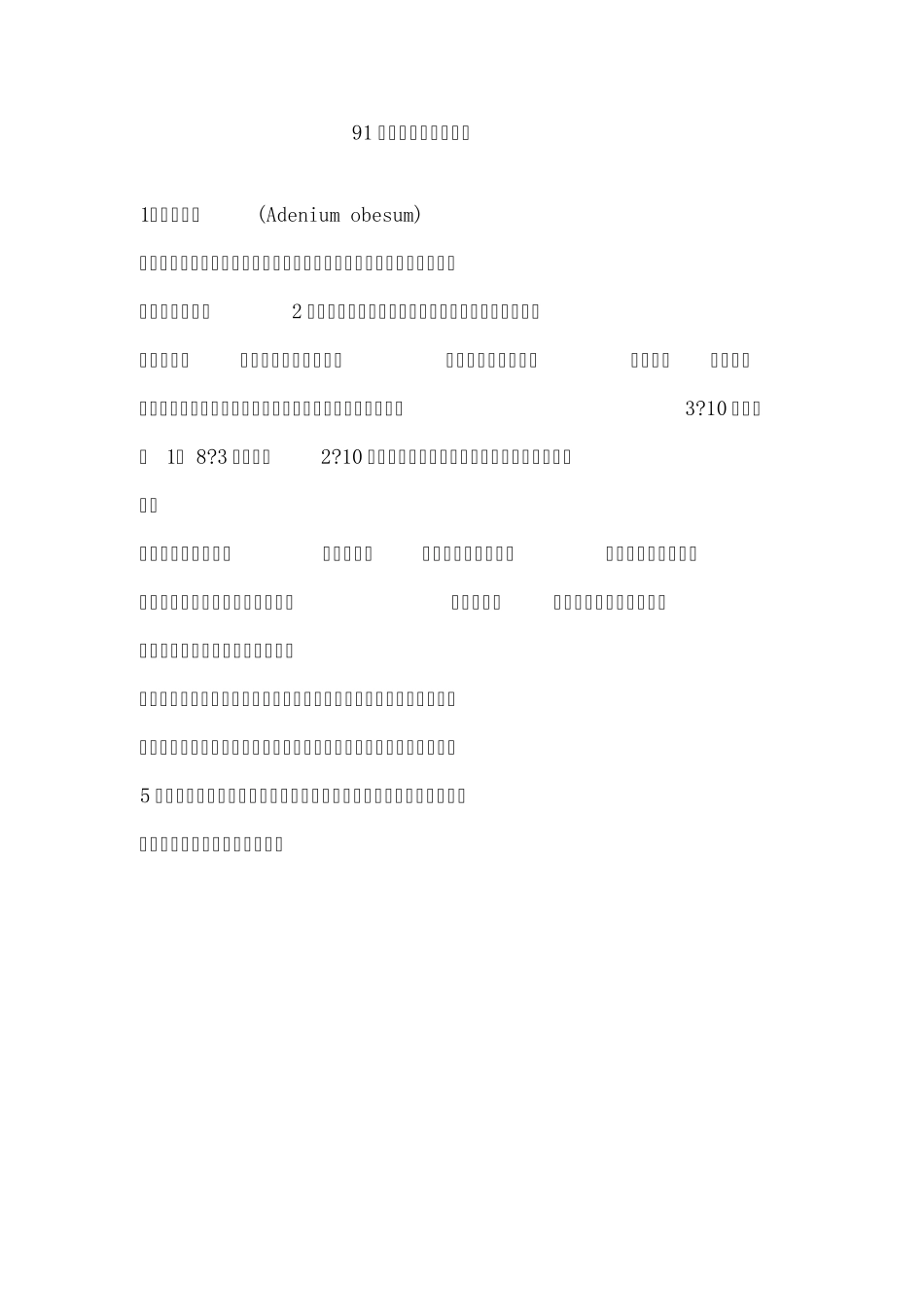 91种常见多肉植物介绍_第1页