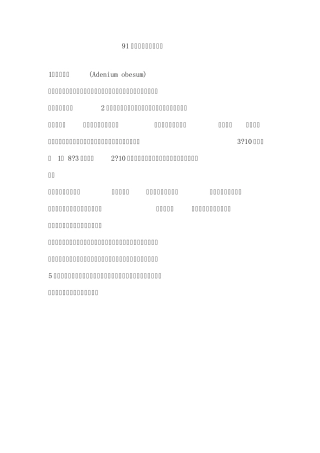 91种常见多肉植物介绍