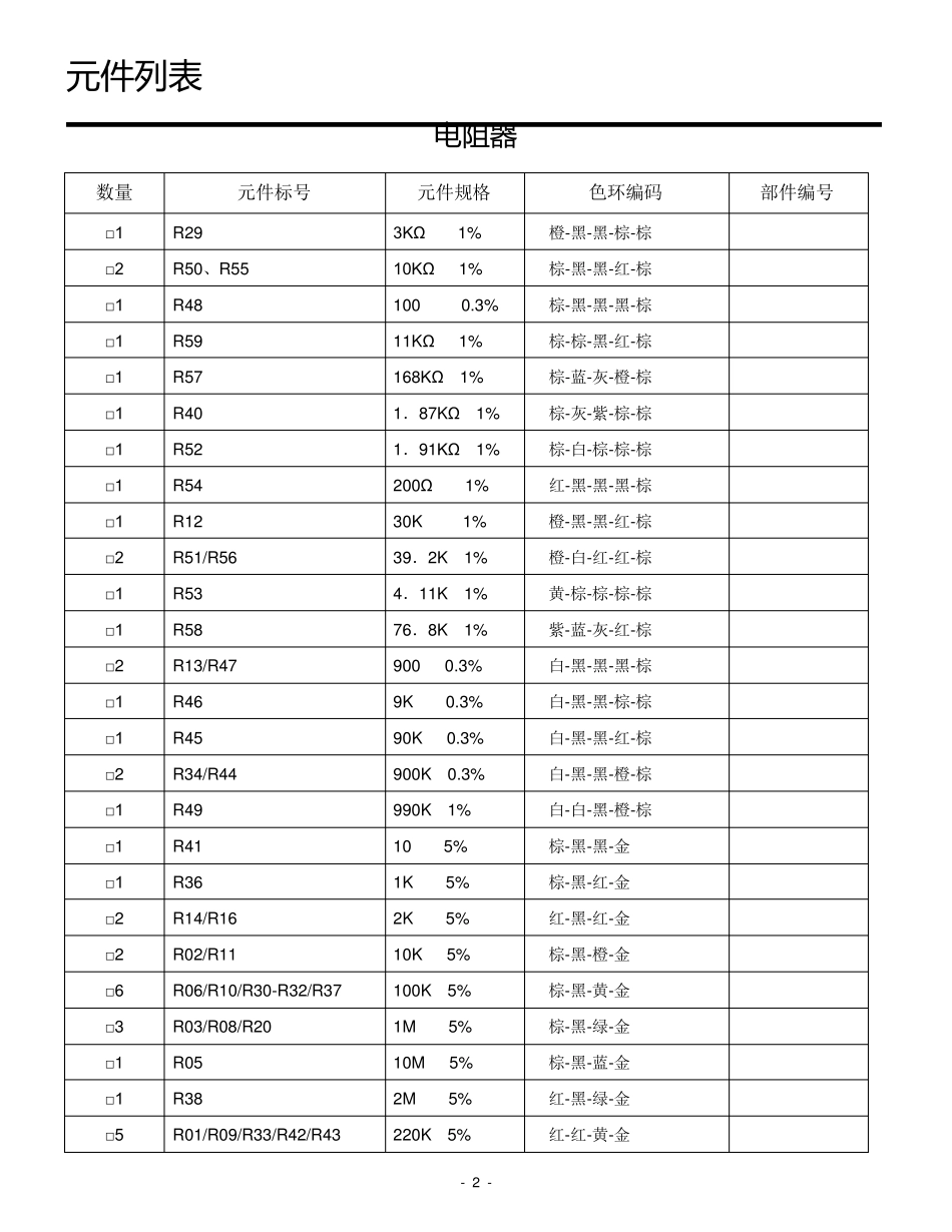 9205A数字万用表套件教程_第2页